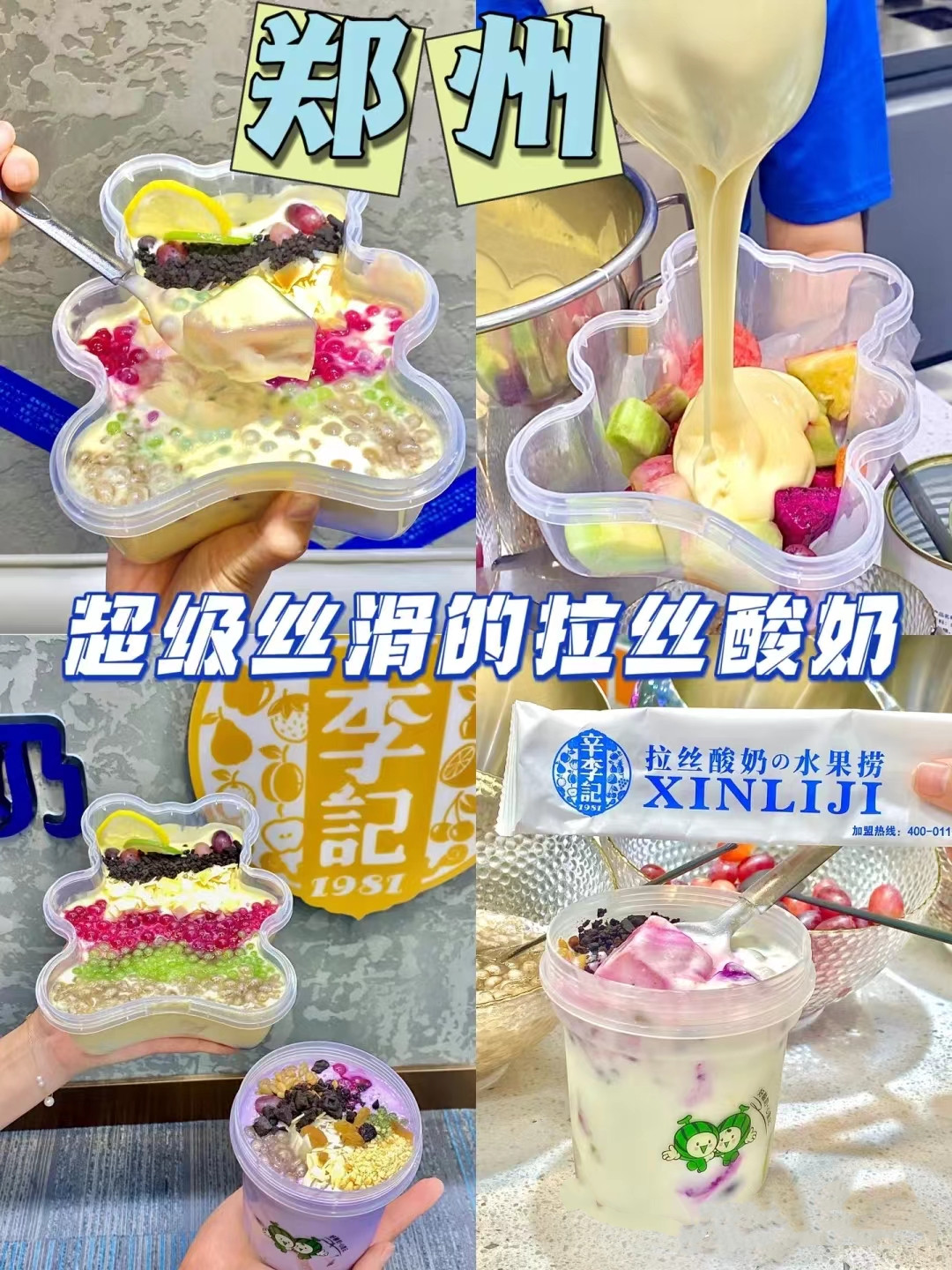 酸奶加盟
